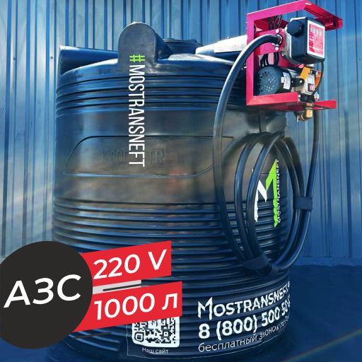 азс 1000 л бизнес класса с насосом и счетчиком 220v купить в Казани