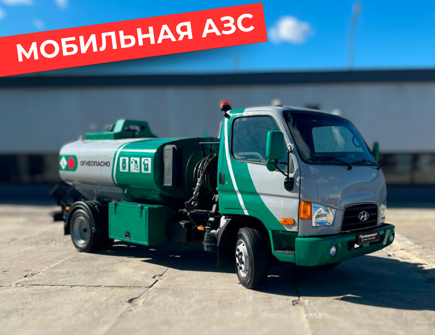 мобильная азс на 4870 литров купить по цене от 2 990 000 ₽ в Казани