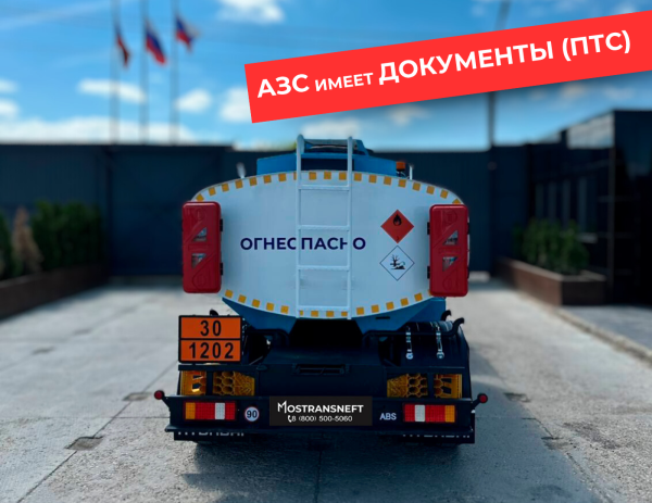 мобильная азс на 5000 литров купить по цене от 2 490 000 ₽ в Казани