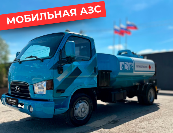 мобильная азс на 5000 литров купить по цене от 2 490 000 ₽ в Казани