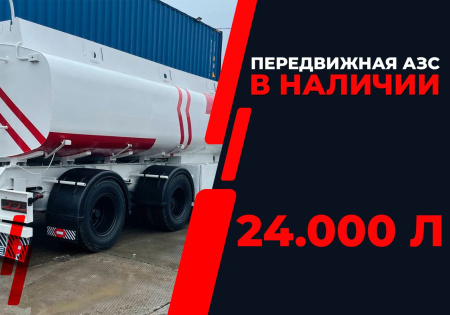 передвижная топливозаправочная станция 24000 литров модульного типа купить в Казани